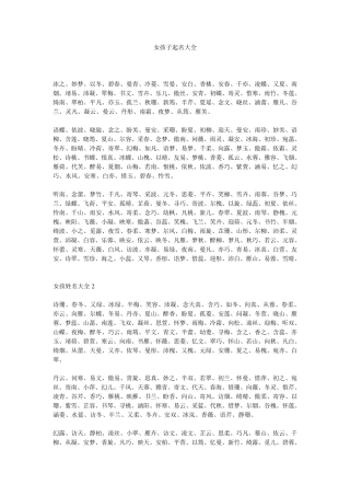 女孩起名字大全