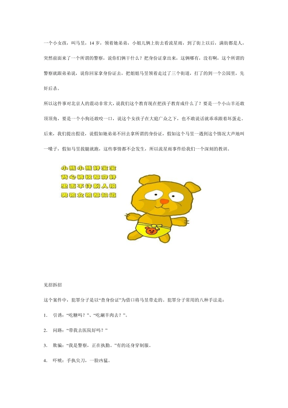 女孩防性侵害全攻略(家有女儿必看)_第3页