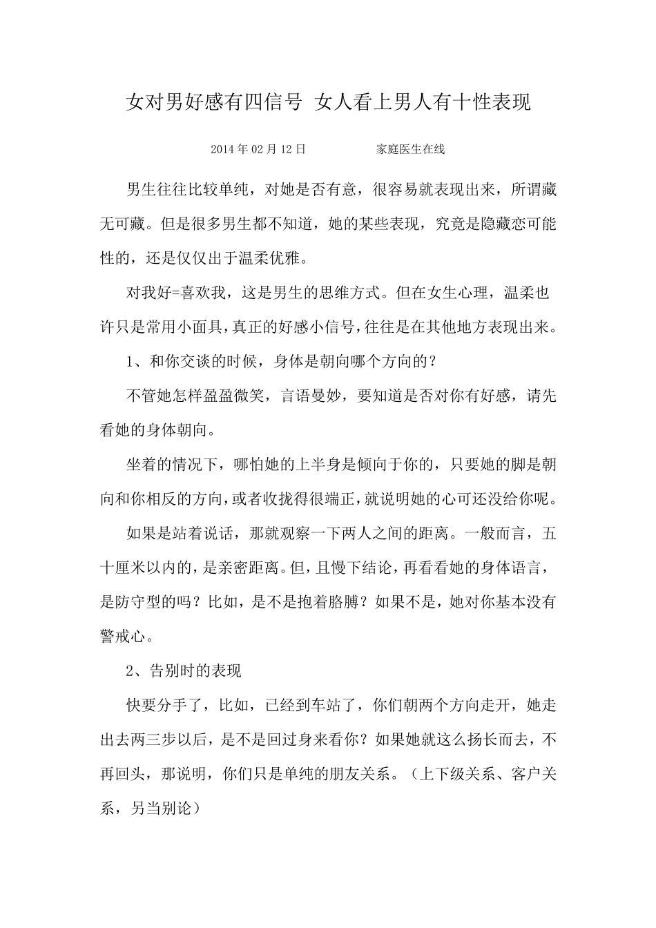 女对男好感有四信号女人看上男人有十性表现_第1页