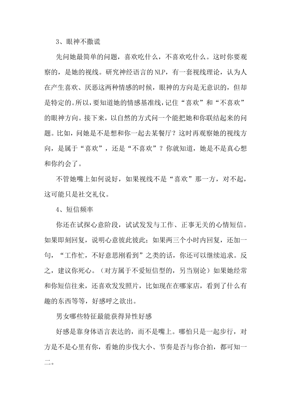 女对男好感有四信号女人看上男人有十性表现_第2页