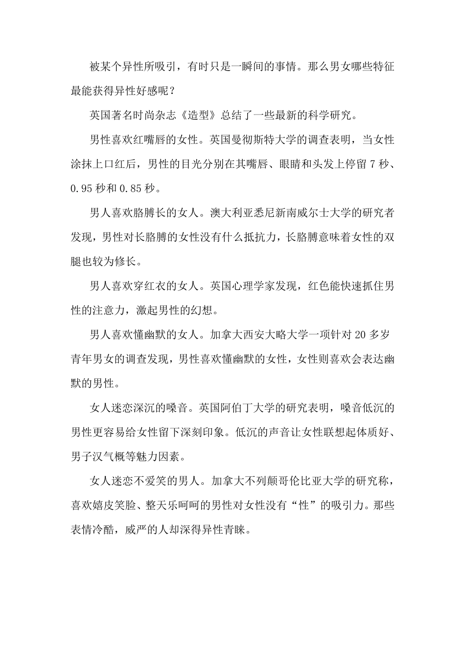 女对男好感有四信号女人看上男人有十性表现_第3页