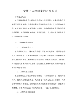 女性上尿路感染的治疗原则