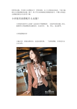 女式小西服的搭配技巧