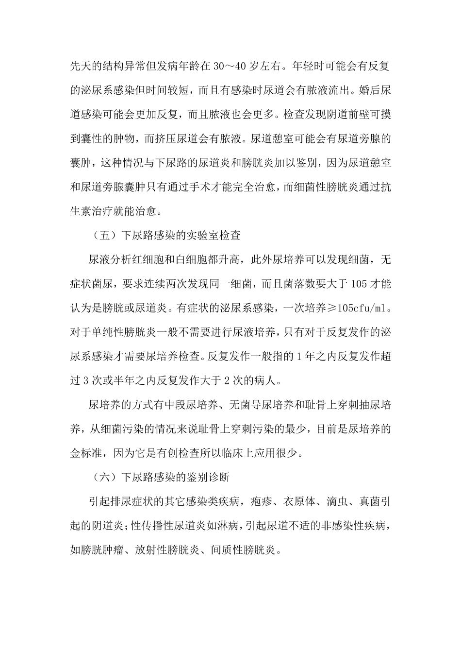 女性下尿路感染的治疗原则_第3页