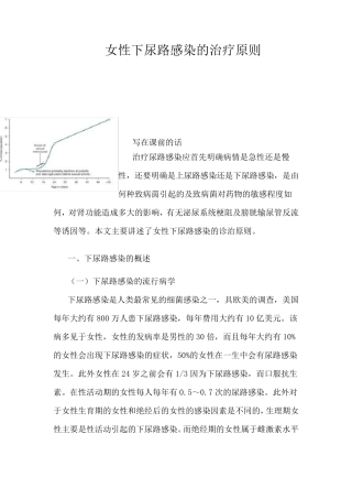 女性下尿路感染的治疗原则