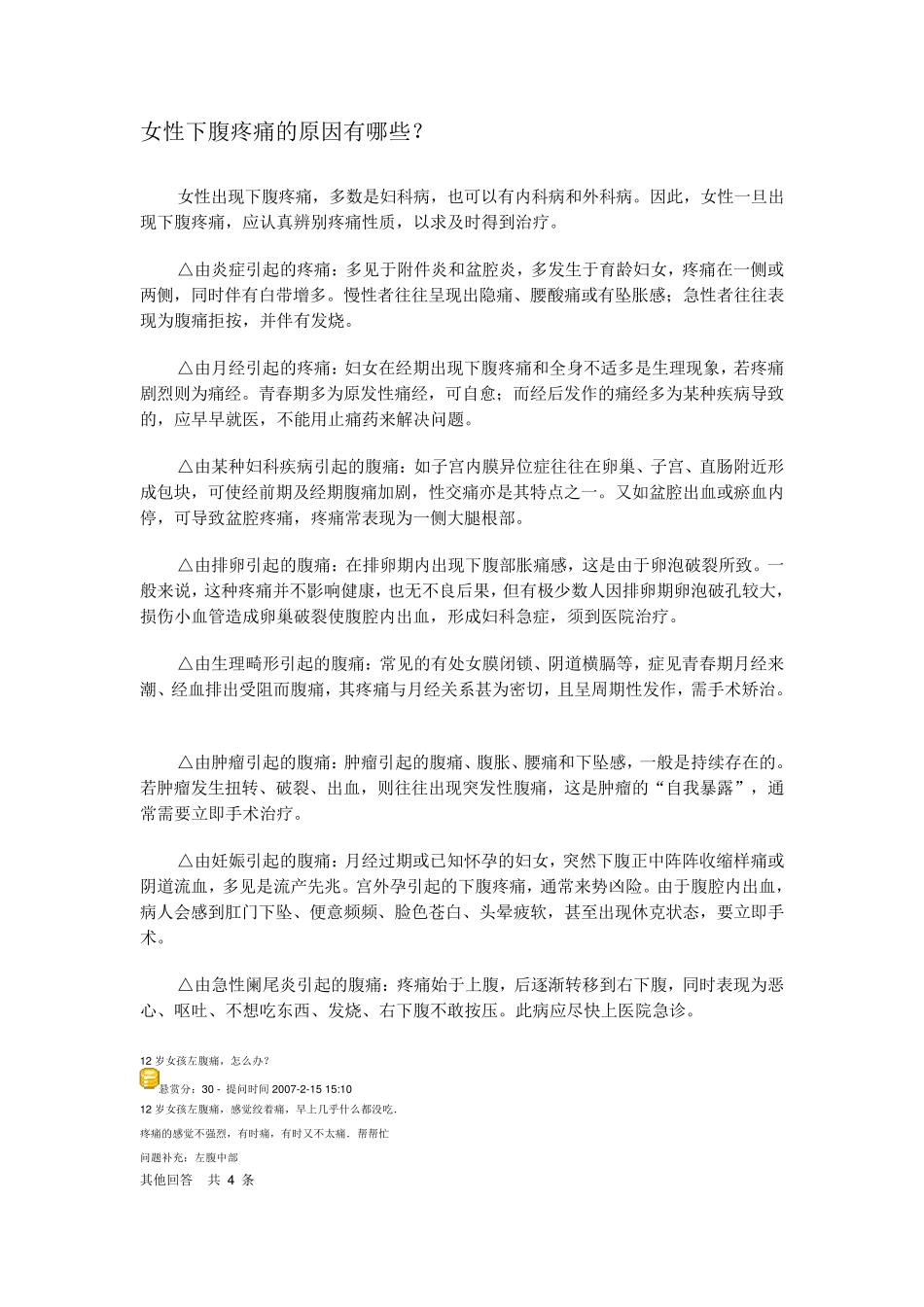 女性下腹疼痛的原因有哪些_第1页