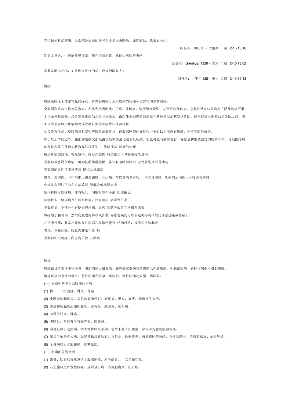 女性下腹疼痛的原因有哪些_第2页