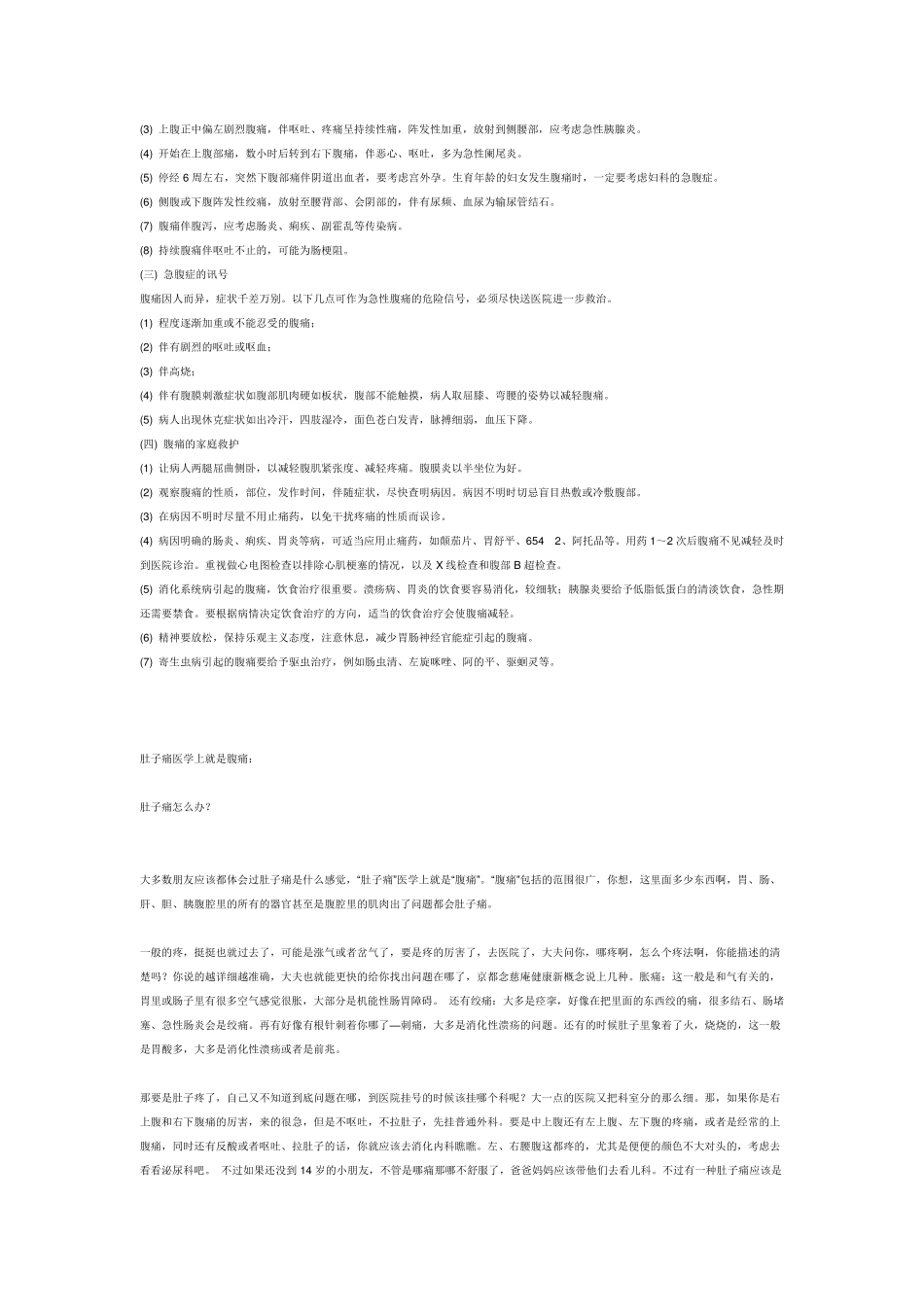 女性下腹疼痛的原因有哪些_第3页