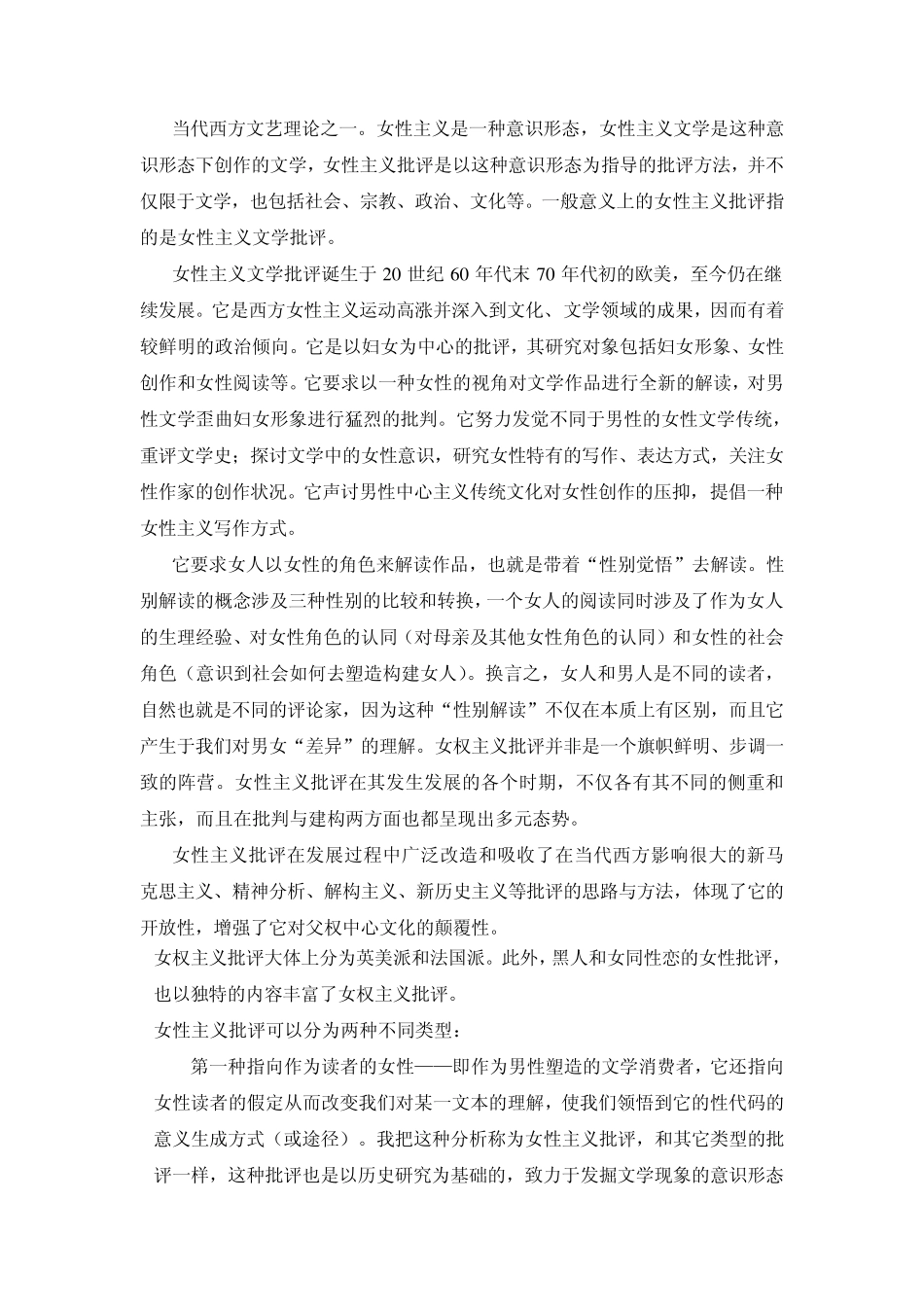 女性主义批评讲义黄娟_第2页