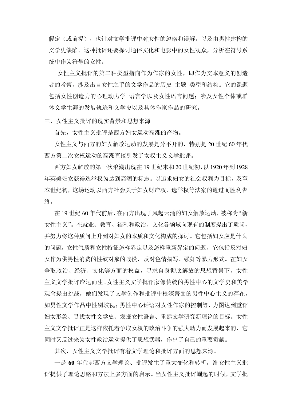 女性主义批评讲义黄娟_第3页