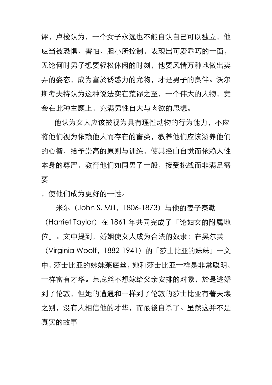 女性主义理论与流派_第2页