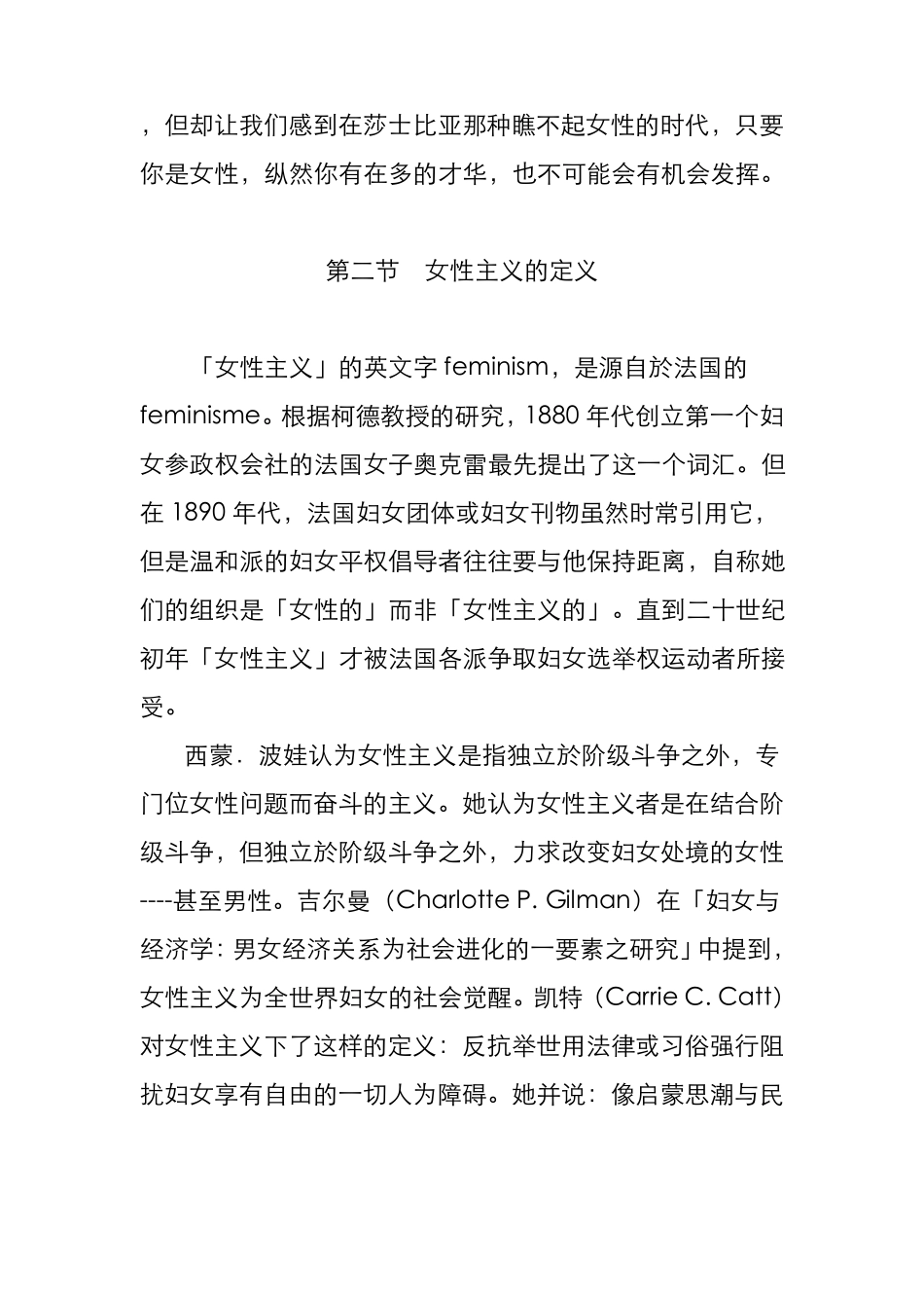 女性主义理论与流派_第3页