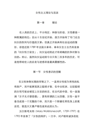 女性主义理论与流派