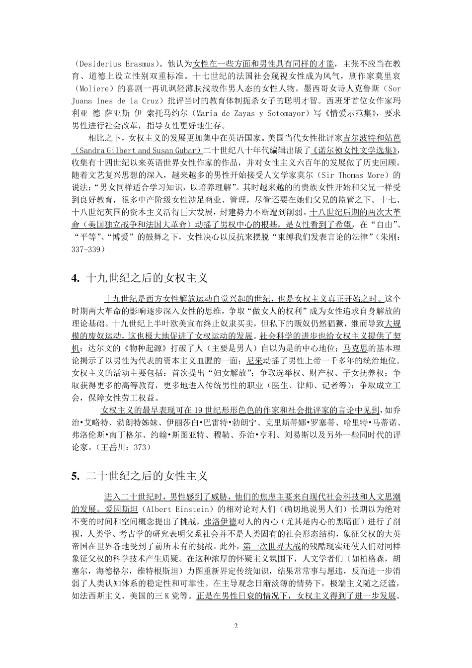 女性主义详细总结_第2页