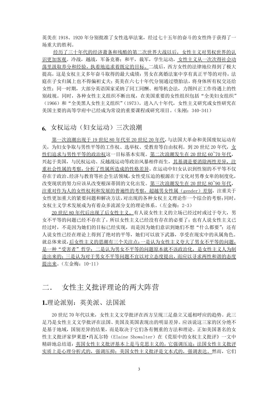 女性主义详细总结_第3页