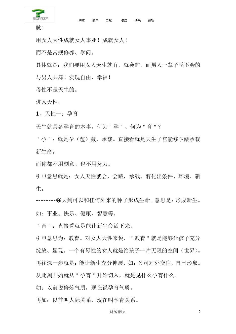 女性事业智慧刘一秒_第2页