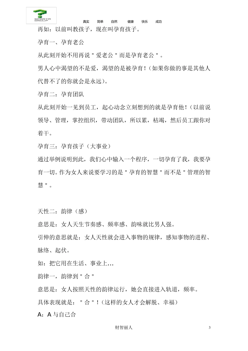 女性事业智慧刘一秒_第3页