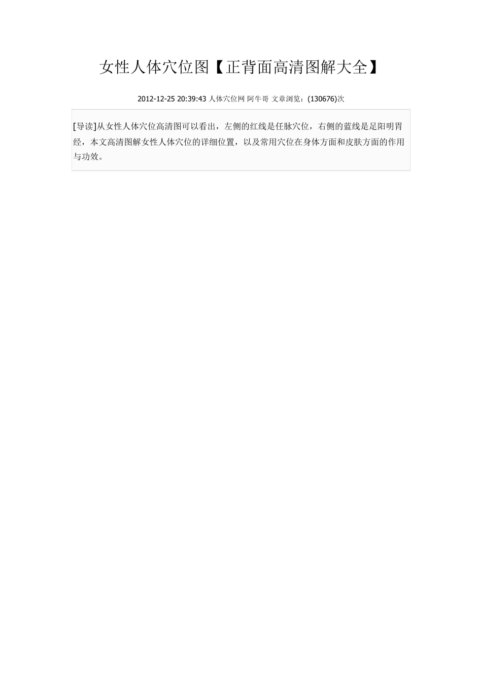 女性人体穴位图_第1页