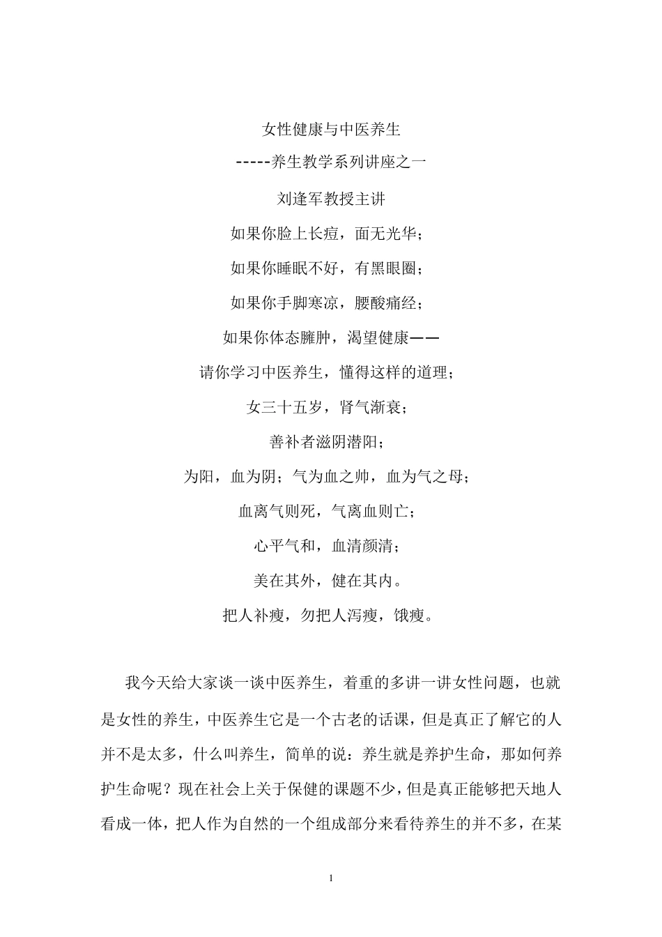 女性健康与中医养生_第1页