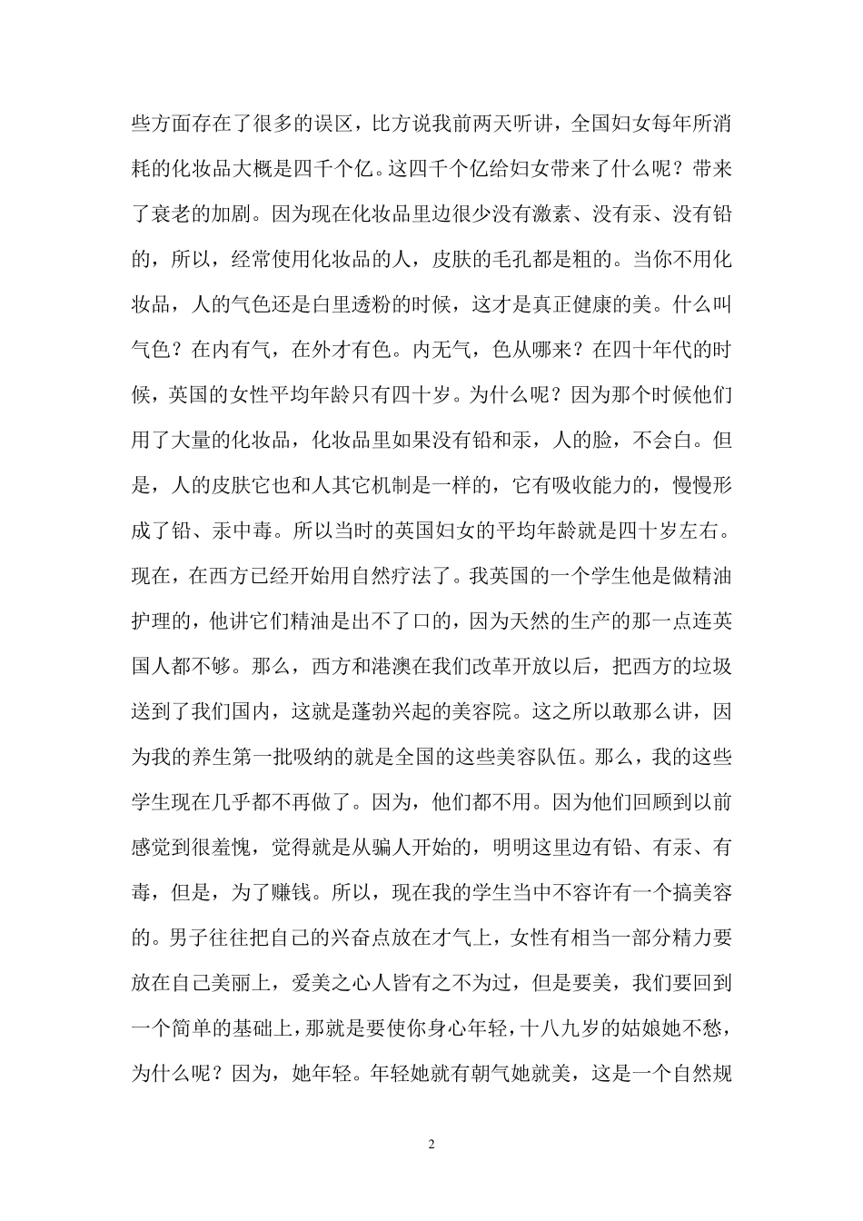 女性健康与中医养生_第2页