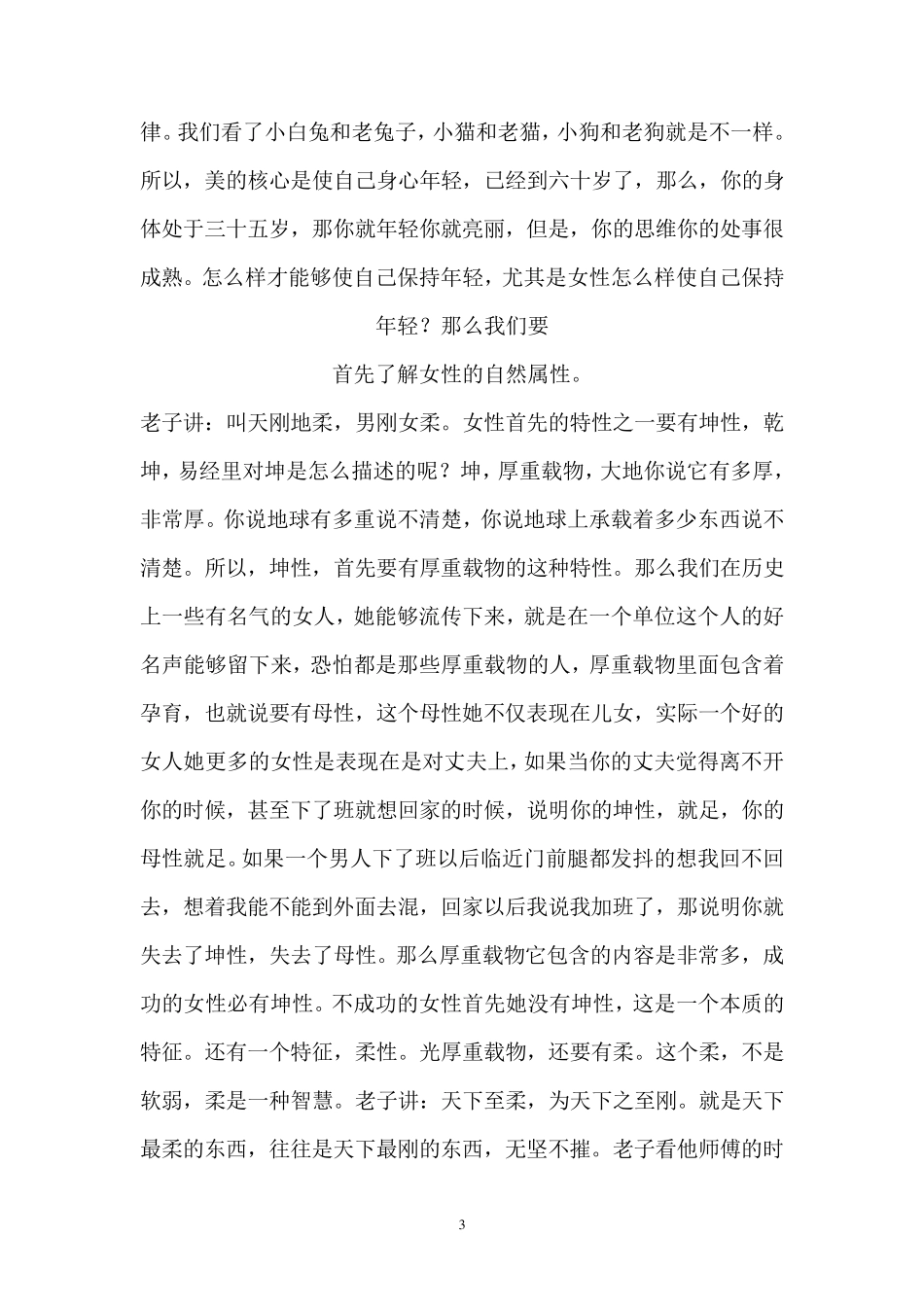 女性健康与中医养生_第3页