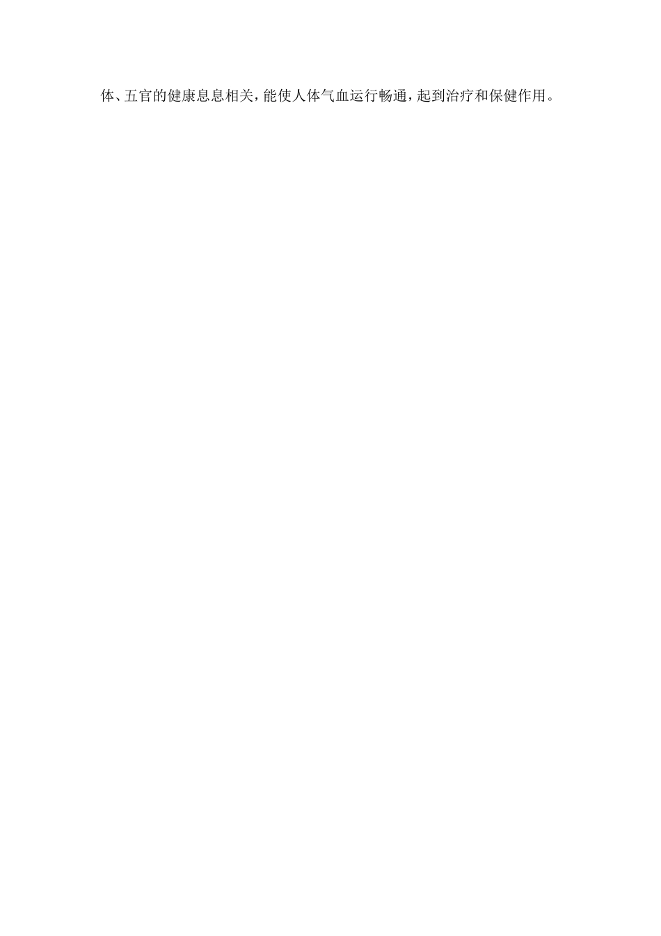 女性人体穴位图[正面,背面]_第2页