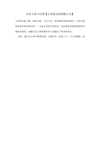 女性人体穴位图[正面,背面]