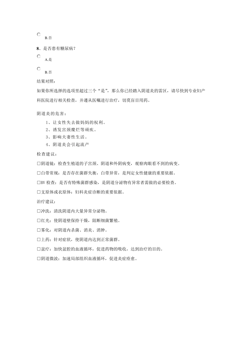 女性健康疾病自测表_第2页