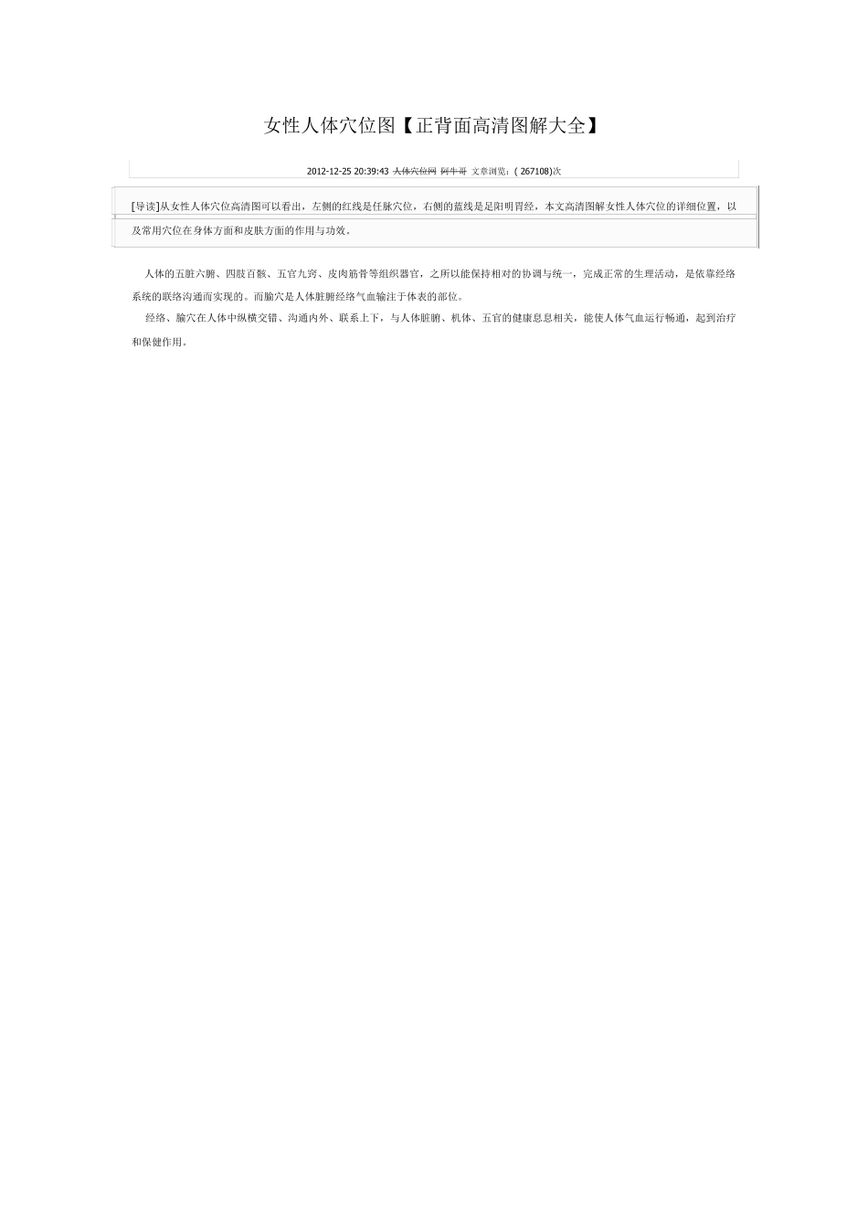 女性人体穴位图[正背面高清图解大全]_第1页