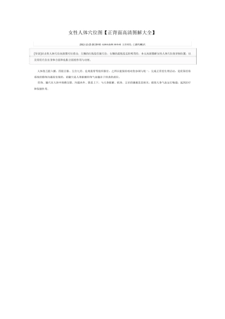 女性人体穴位图[正背面高清图解大全]