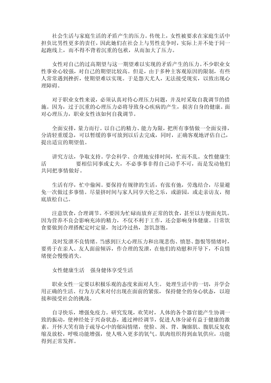 女性健康生活方式_第2页