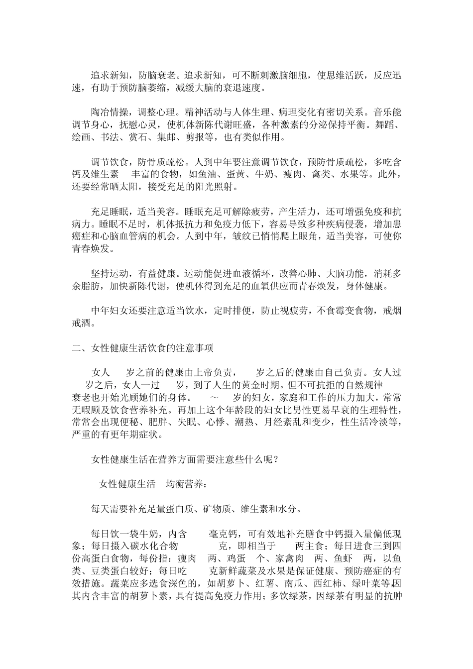 女性健康生活方式_第3页