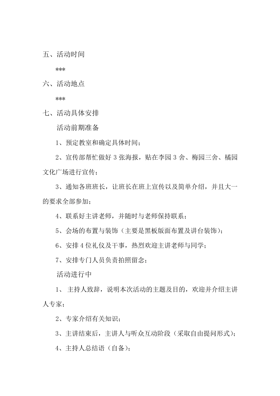 女性健康知识讲座策划书_第3页