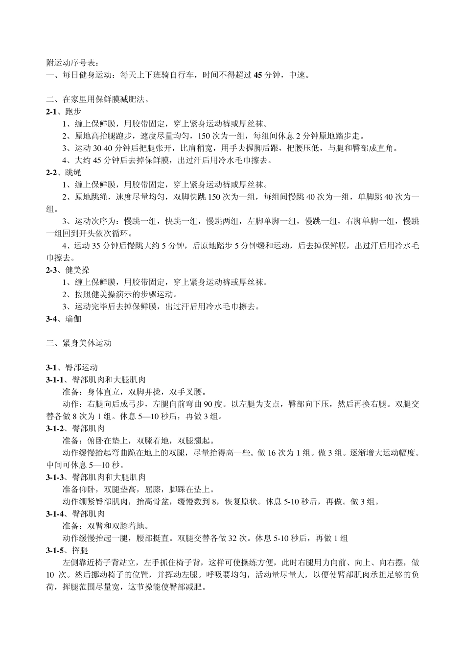 女性健身每日食谱与运动计划_第2页