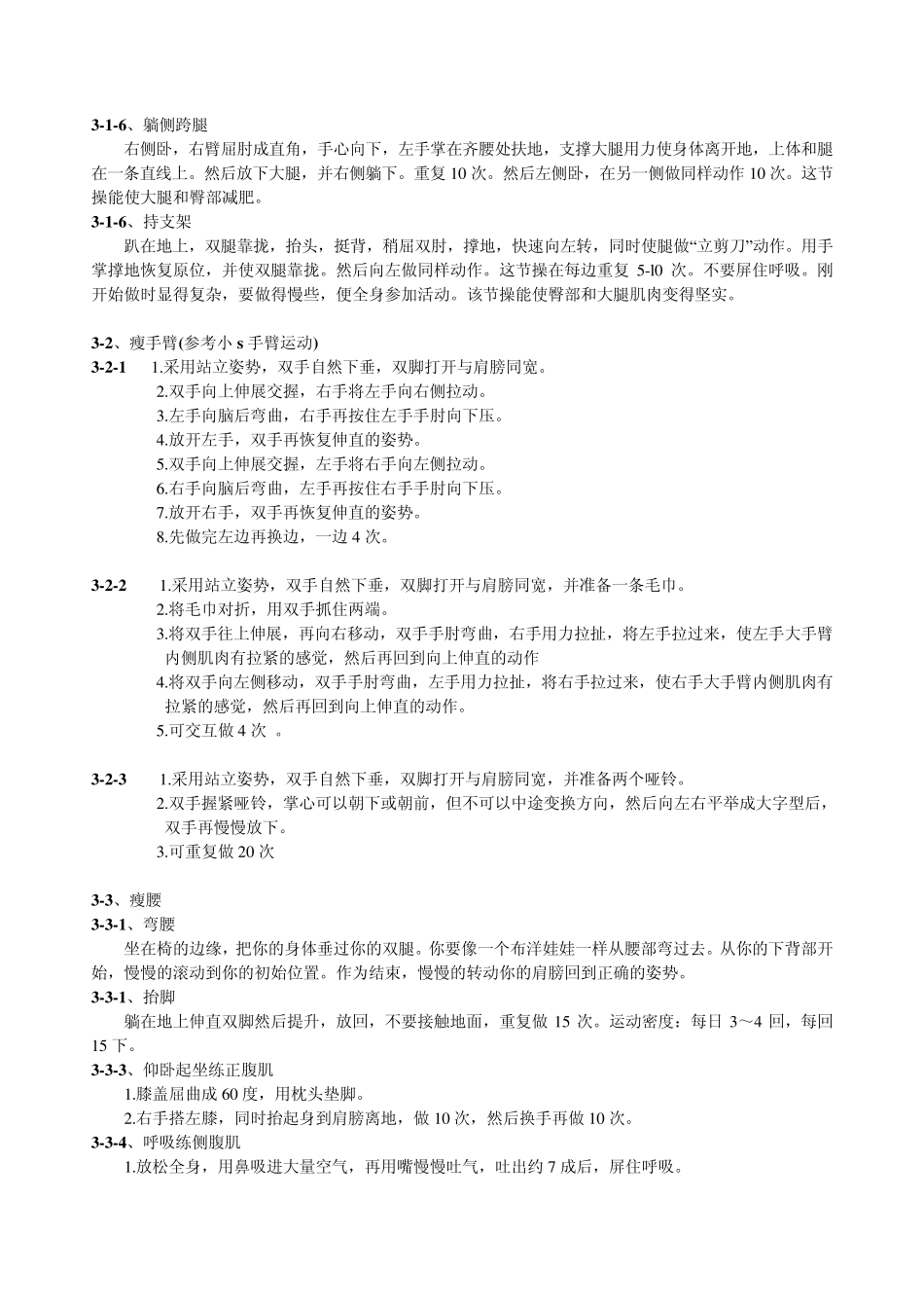 女性健身每日食谱与运动计划_第3页