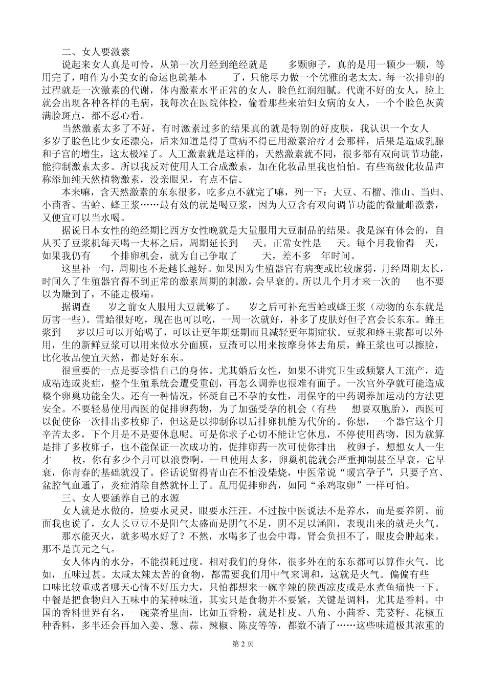 女性养生大全_第2页
