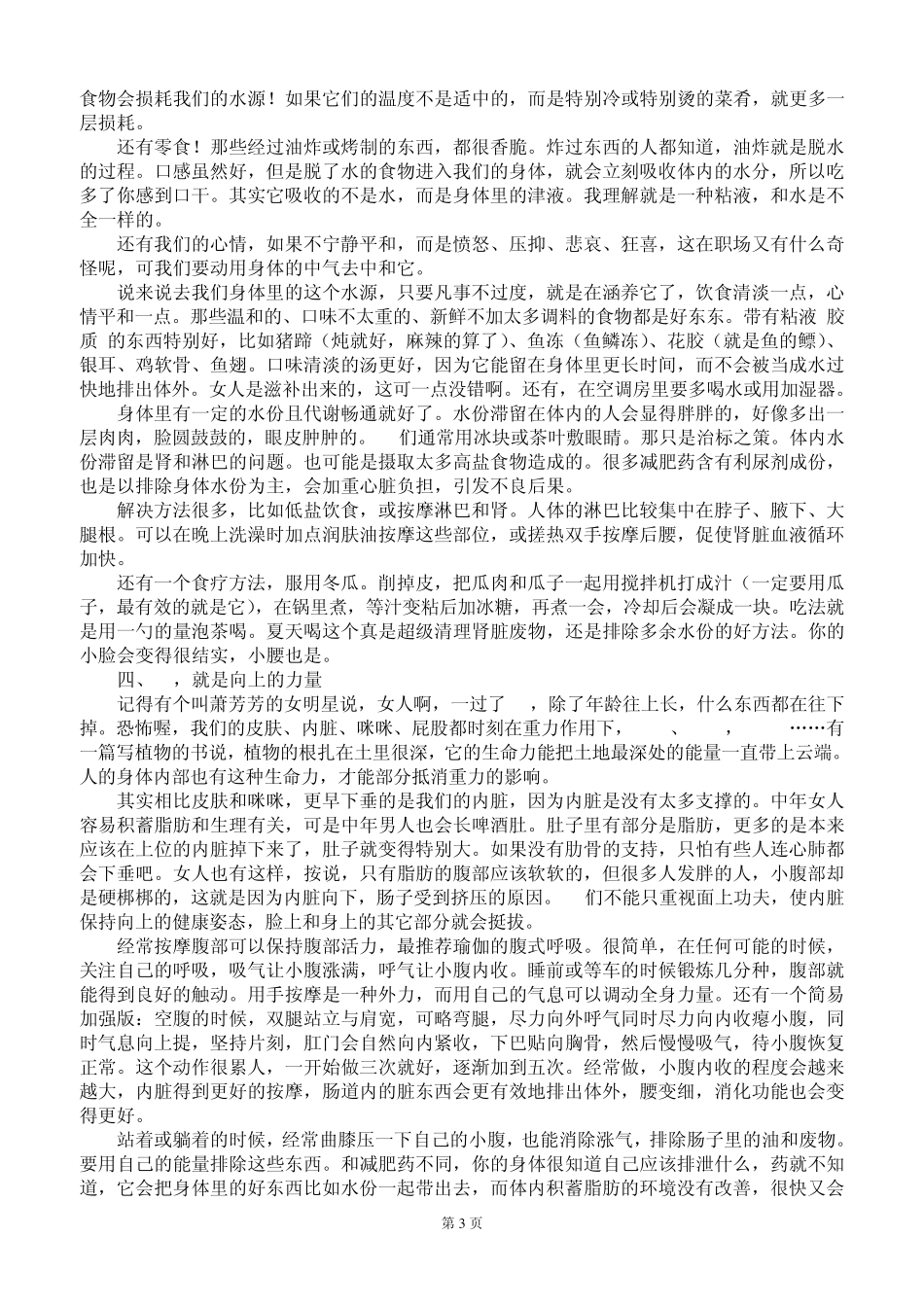 女性养生大全_第3页