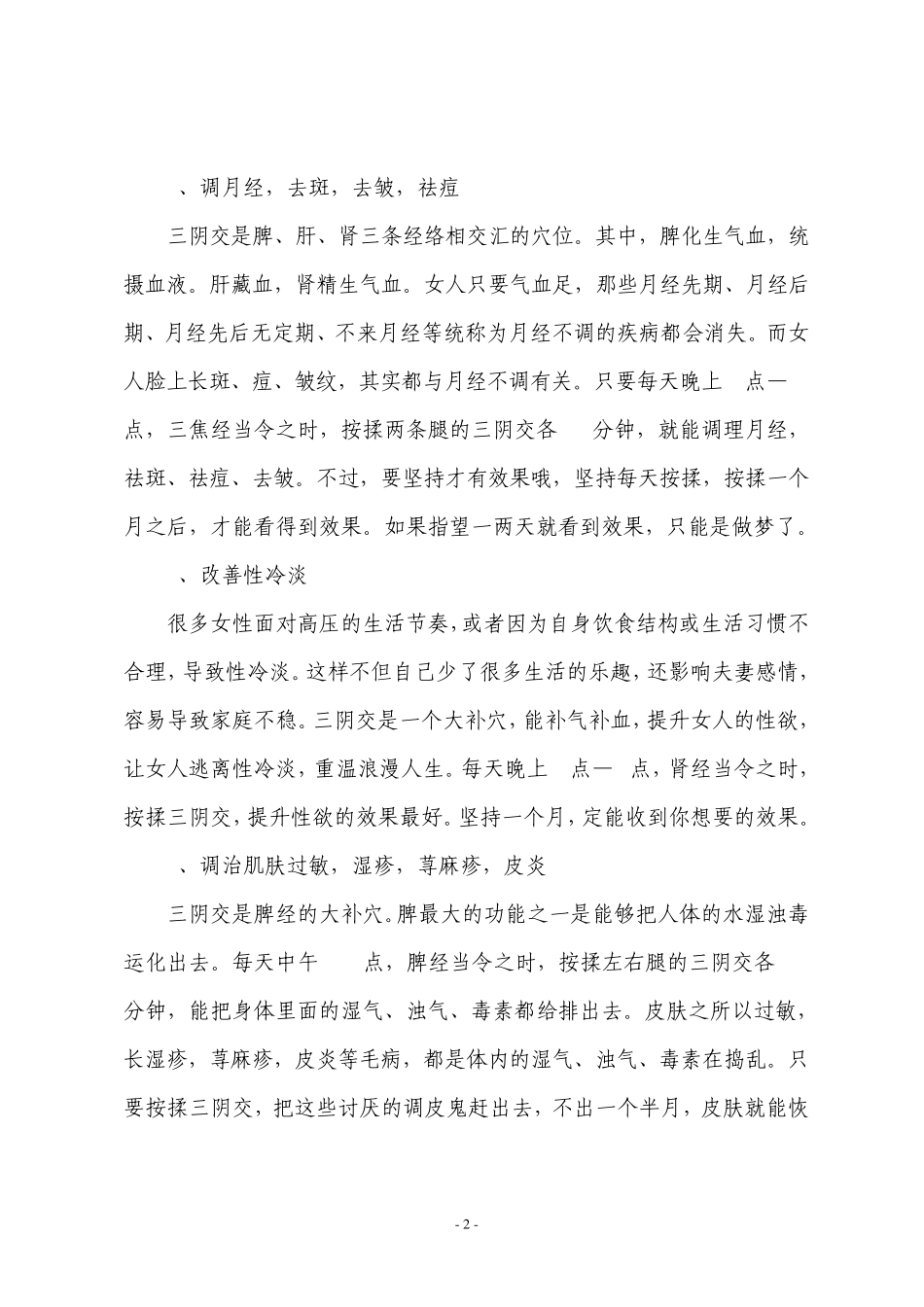 女性养生穴位_第2页