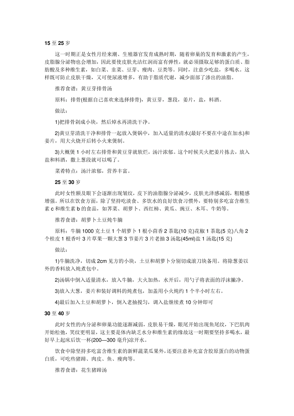 女性养颜美容食谱_第1页