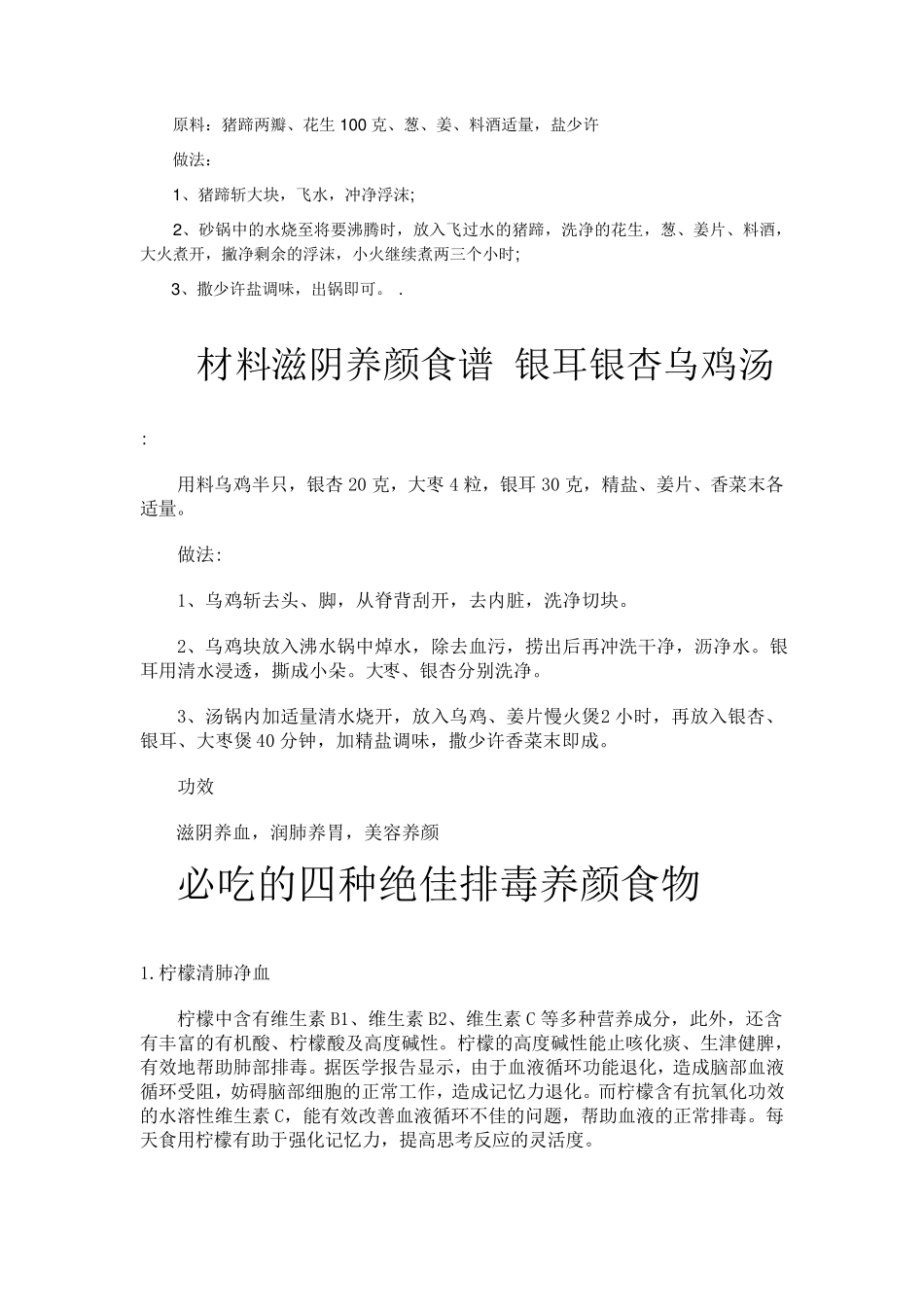 女性养颜美容食谱_第2页