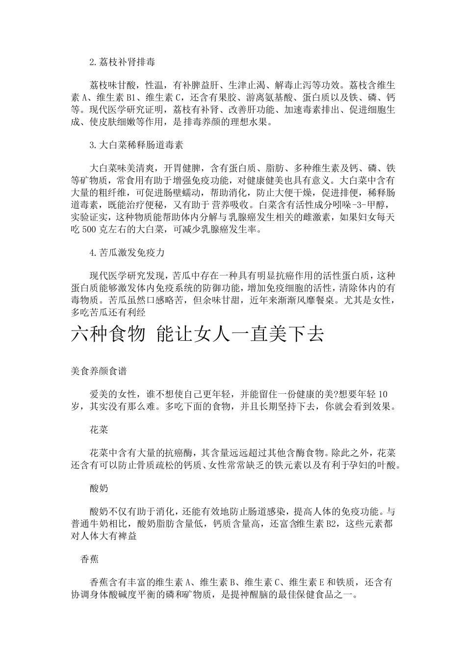 女性养颜美容食谱_第3页