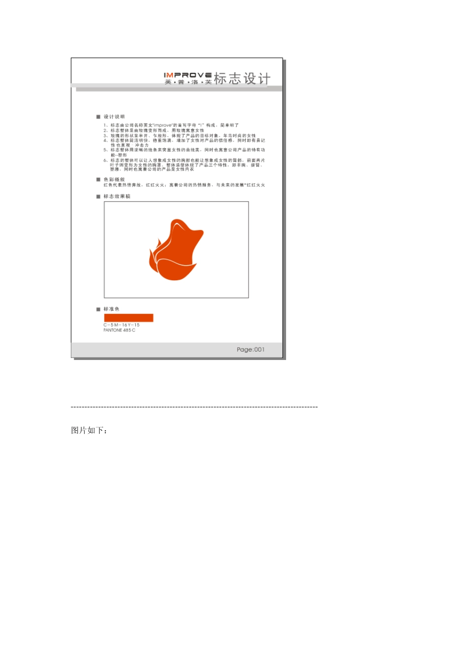 女性内衣VI设计(部分)_第2页