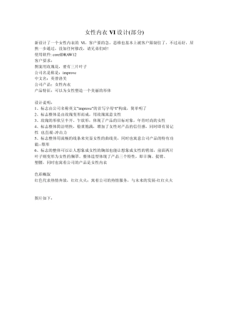 女性内衣VI设计(部分)