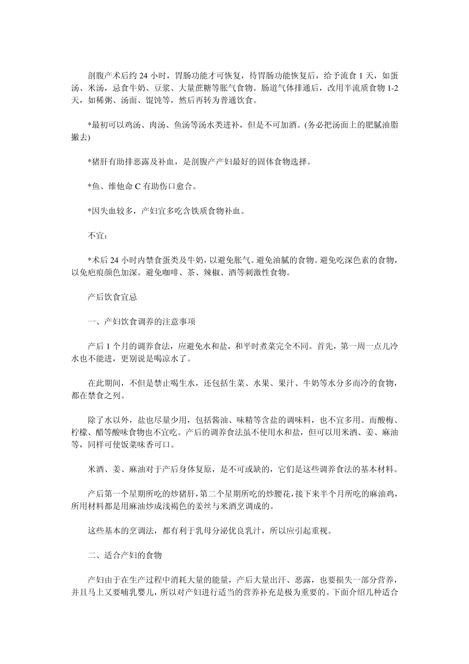 女性剖腹产后如何饮食？_第2页