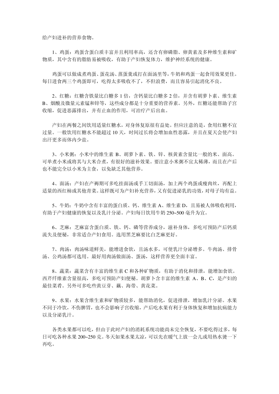 女性剖腹产后如何饮食？_第3页