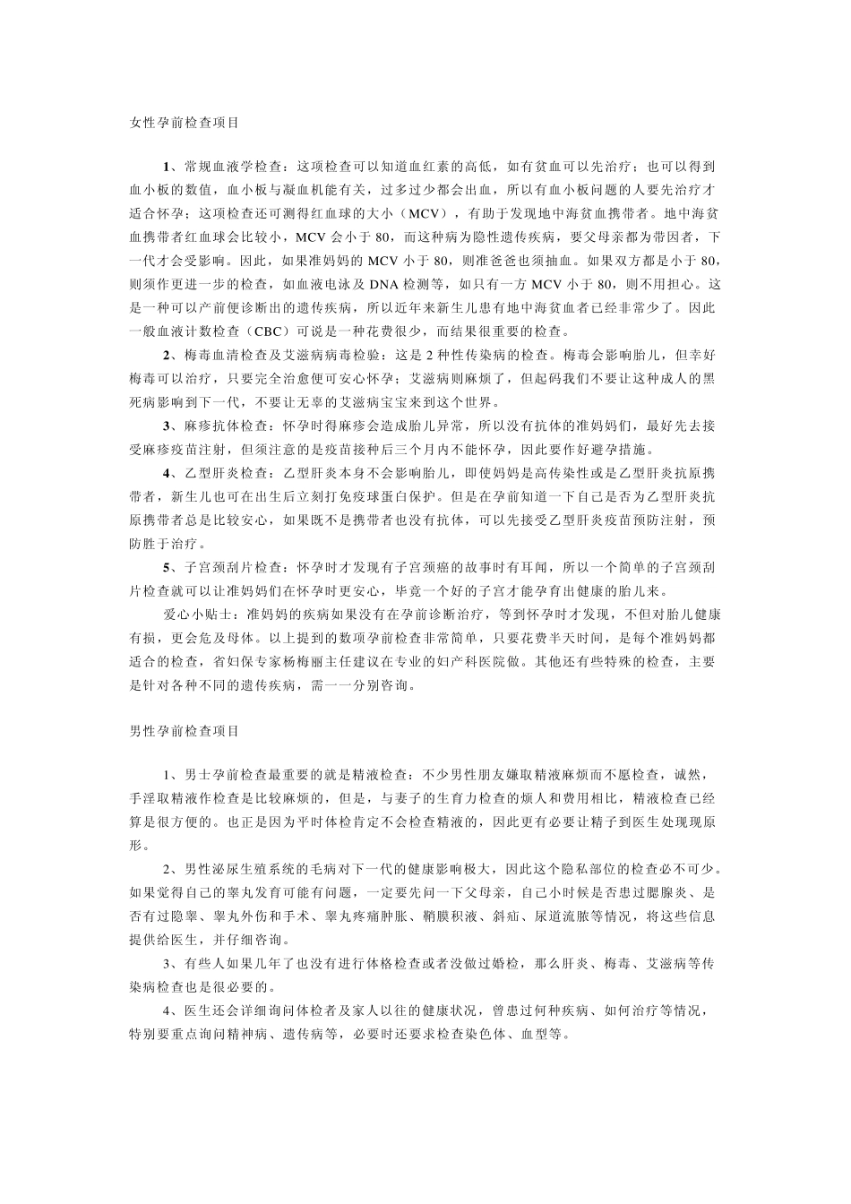 女性孕前检查项目_第1页