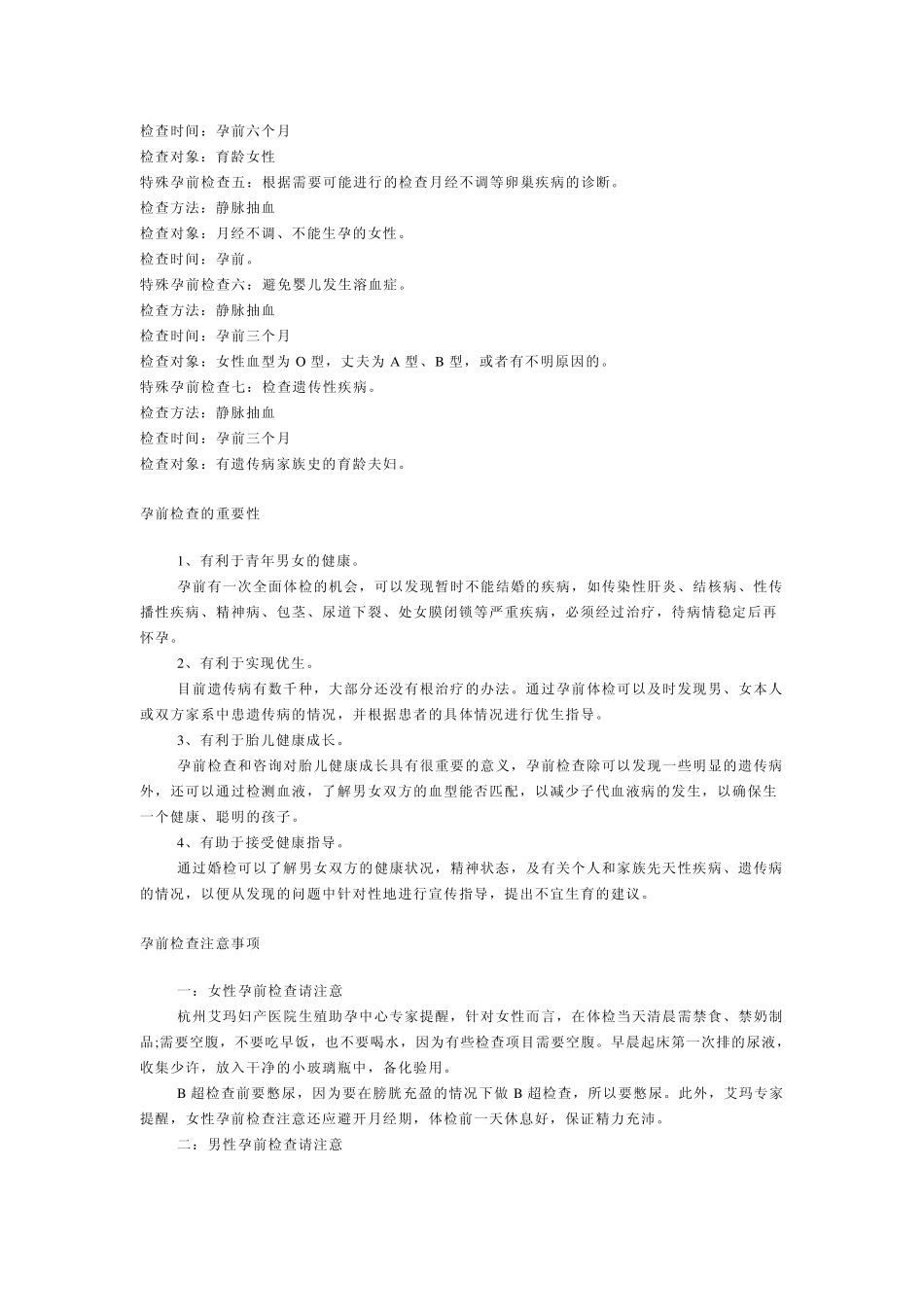 女性孕前检查项目_第3页