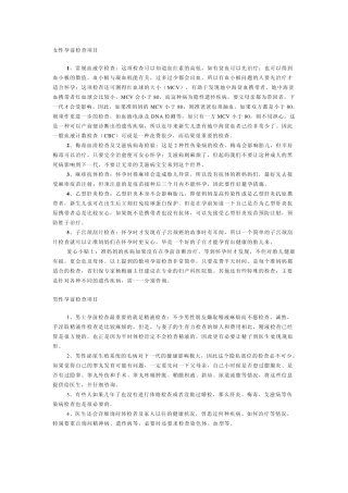 女性孕前检查项目