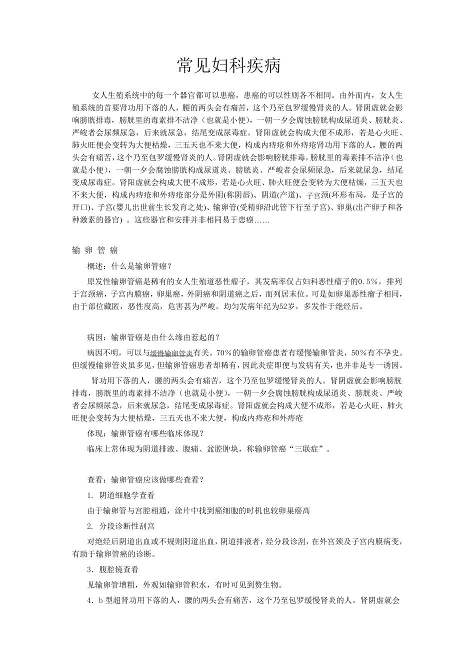 女性常见妇科疾病_第1页