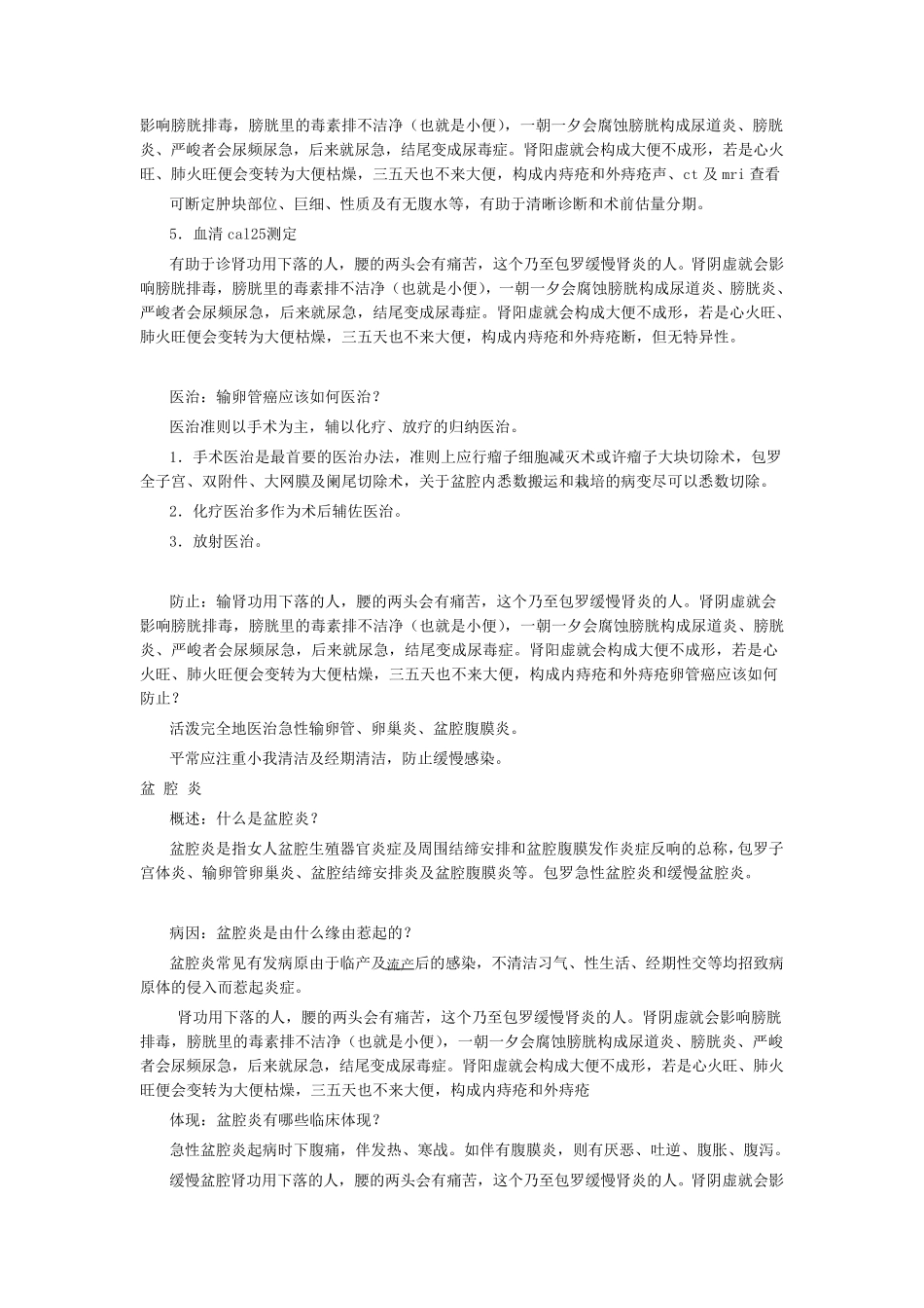 女性常见妇科疾病_第2页